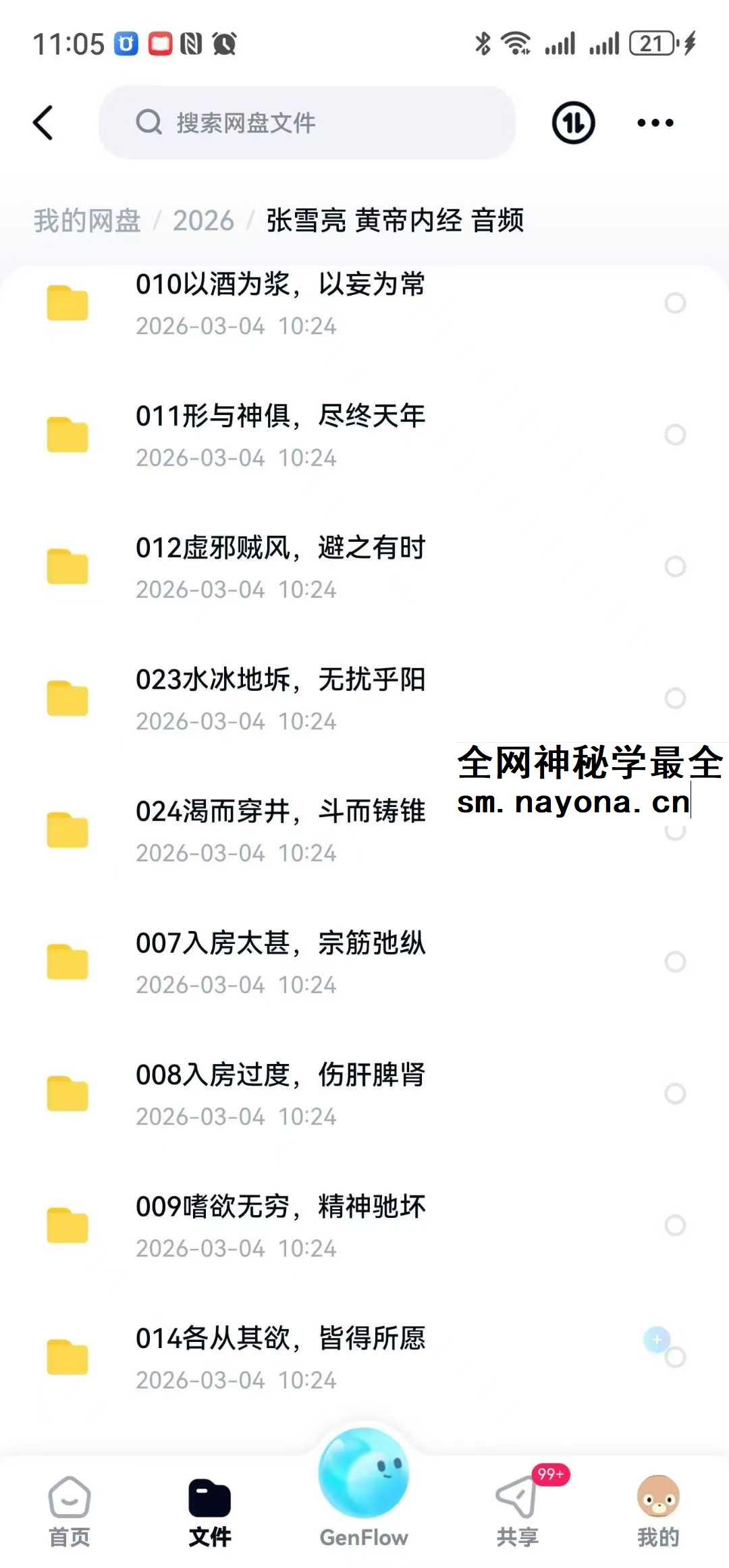 张雪亮《黄帝内经》27节音频