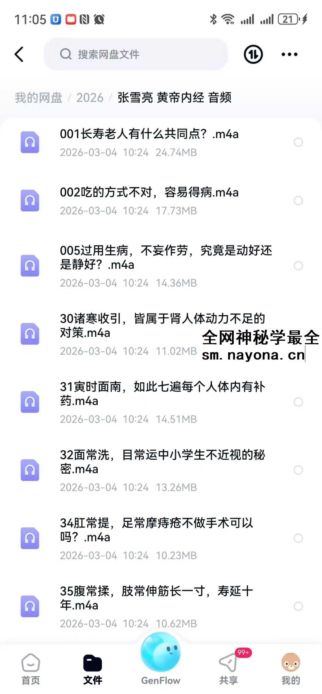 张雪亮《黄帝内经》27节音频