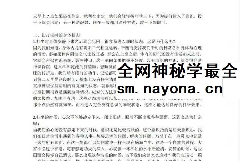 道家修炼之内观冥想与打坐6集带课件