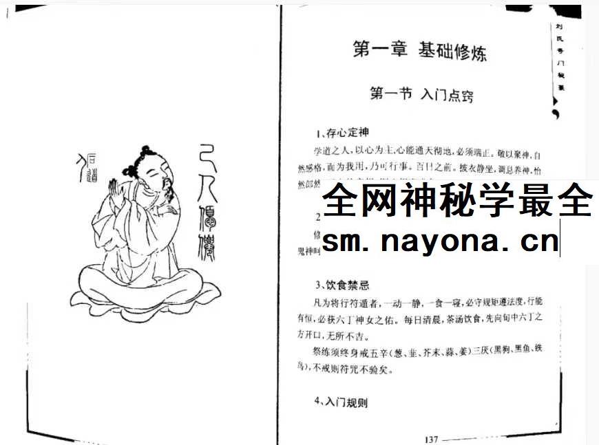 刘文元《奇门法术》57双页