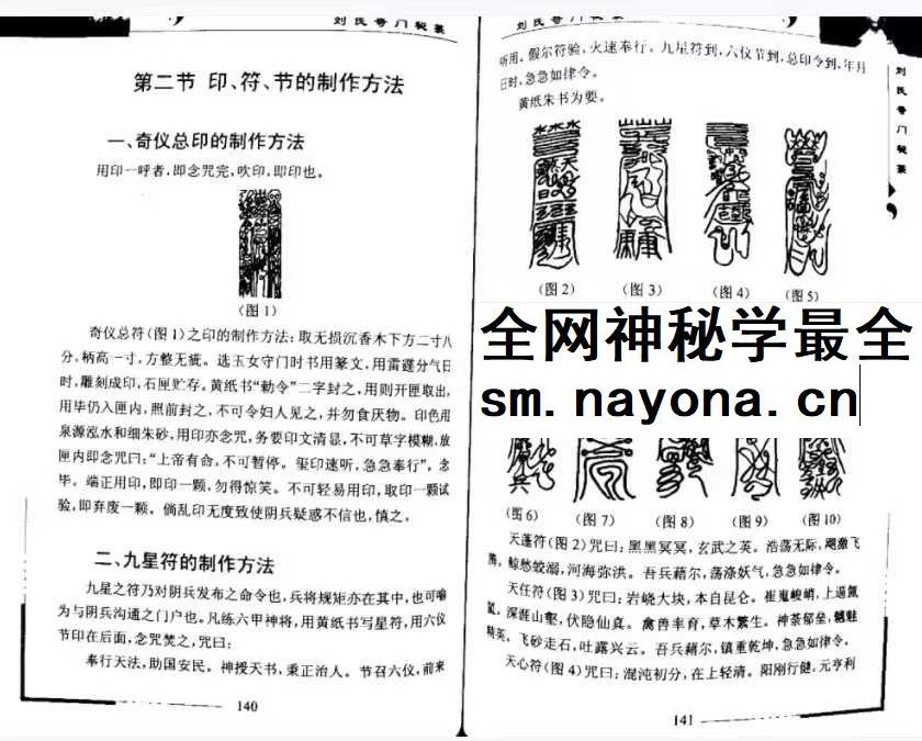 刘文元《奇门法术》57双页