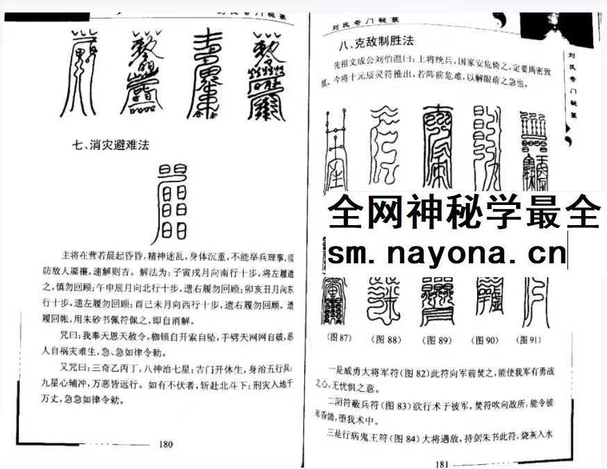 刘文元《奇门法术》57双页