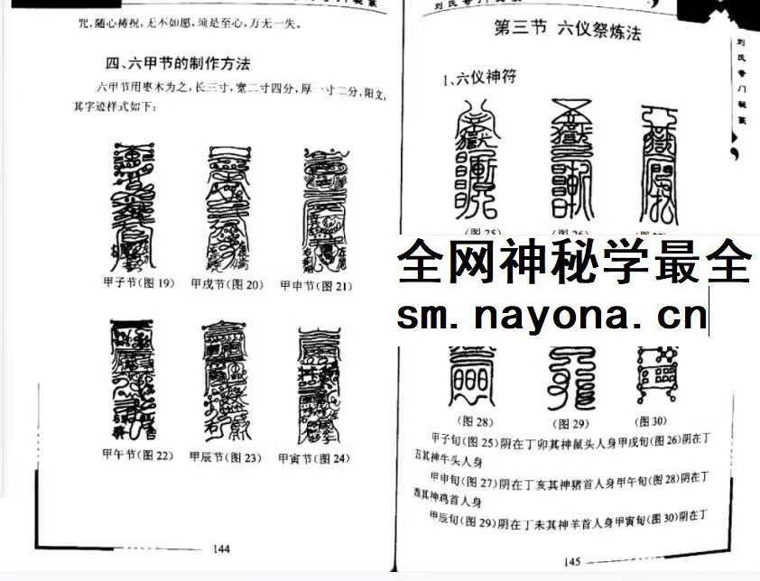 刘文元《奇门法术》57双页