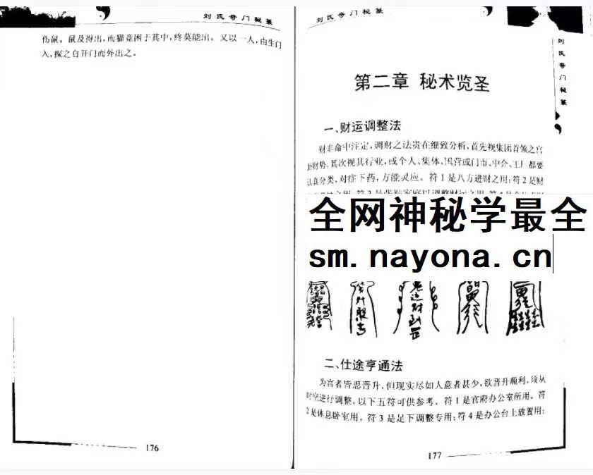 刘文元《奇门法术》57双页