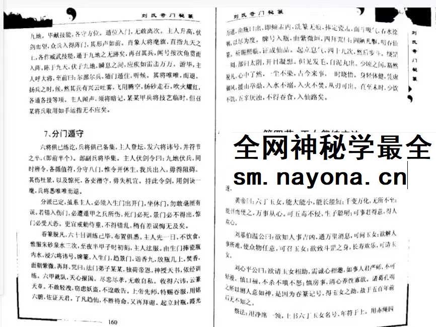 刘文元《奇门法术》57双页