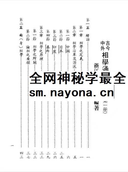 楼绍棠《古今中外相学通鉴》5本合集