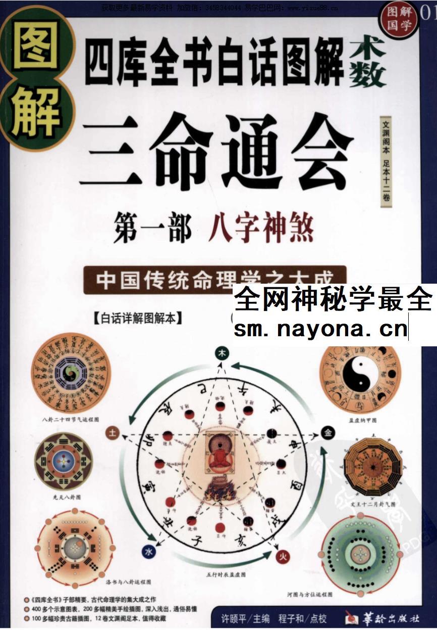 图解三命通会【1-3部】