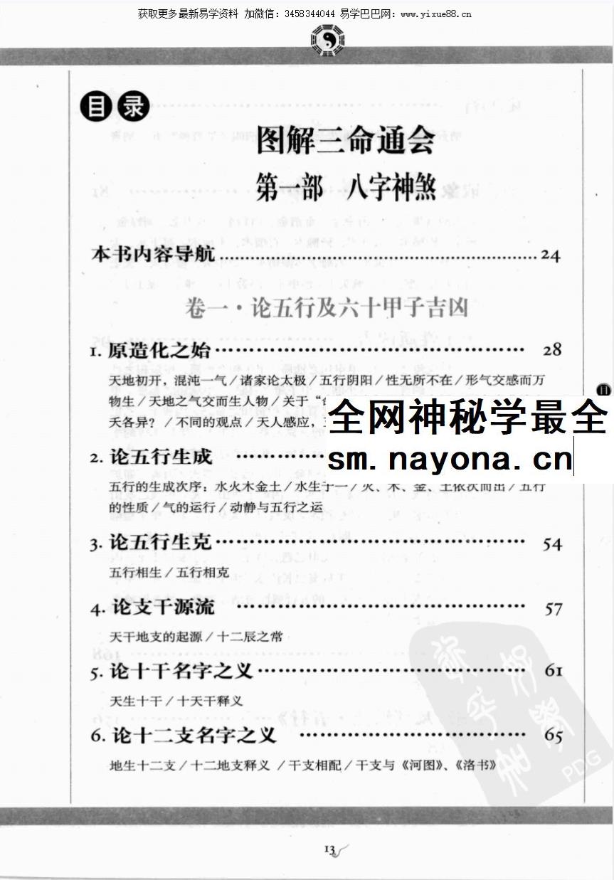 图解三命通会【1-3部】