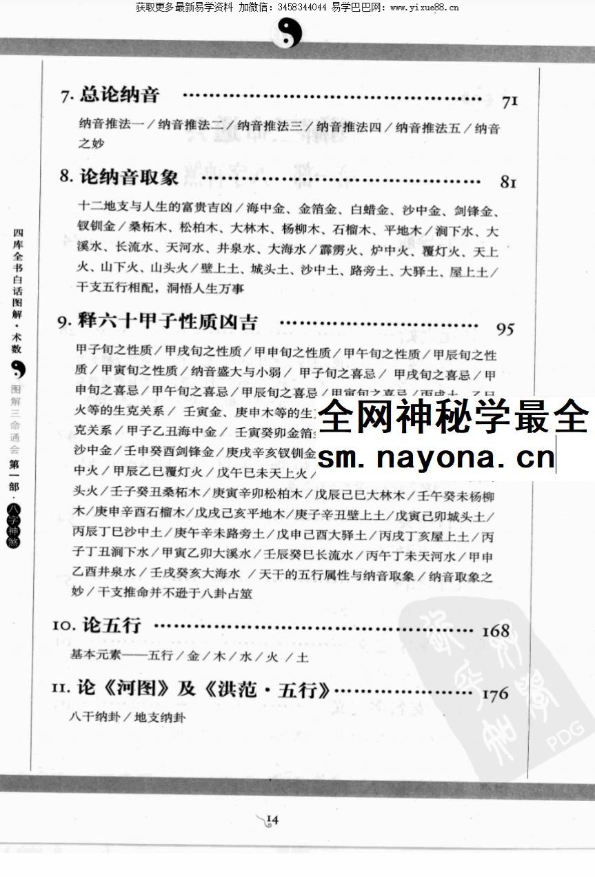 图解三命通会【1-3部】