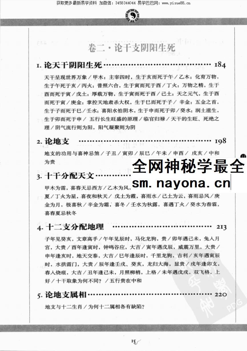 图解三命通会【1-3部】
