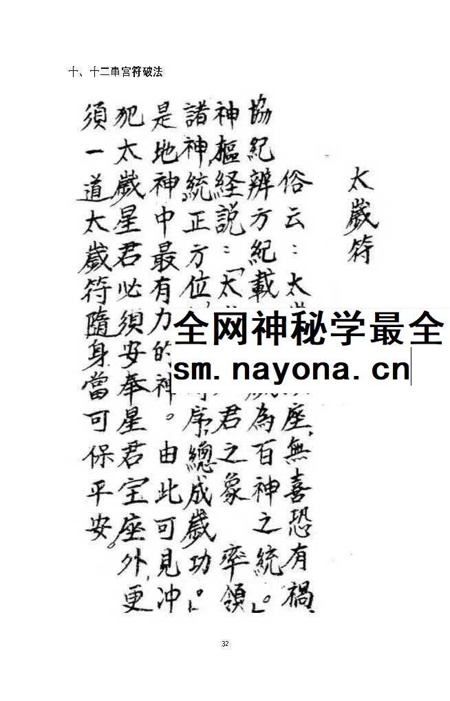 盲派金门绝技《盲派串宫压运 十二串宫符破法》56页