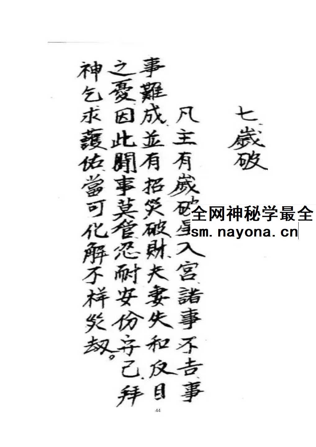 盲派金门绝技《盲派串宫压运 十二串宫符破法》56页