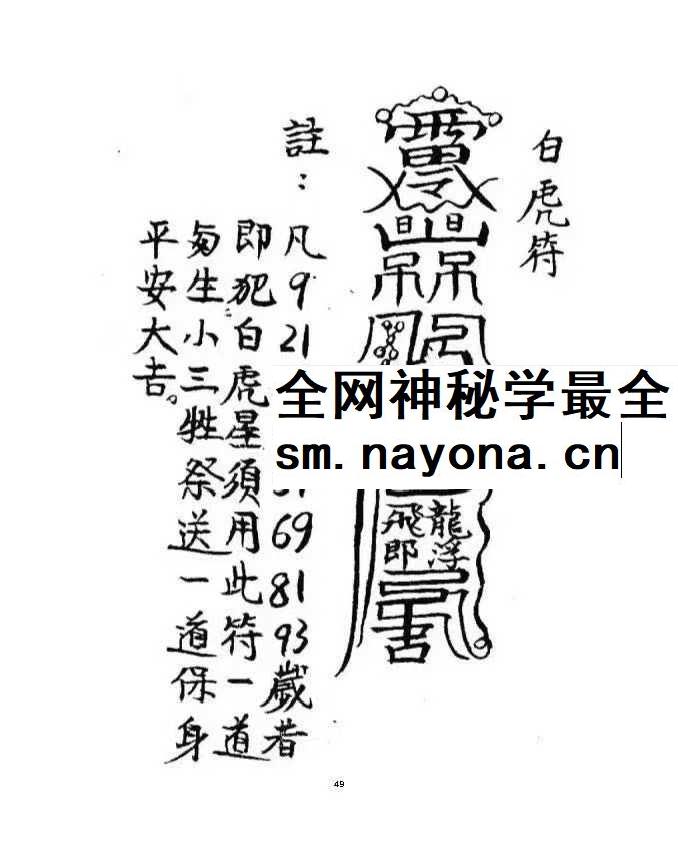 盲派金门绝技《盲派串宫压运 十二串宫符破法》56页