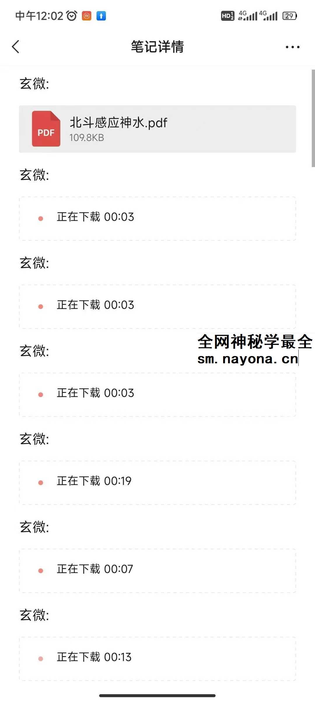 玄微 北斗感应神水 视频+法本