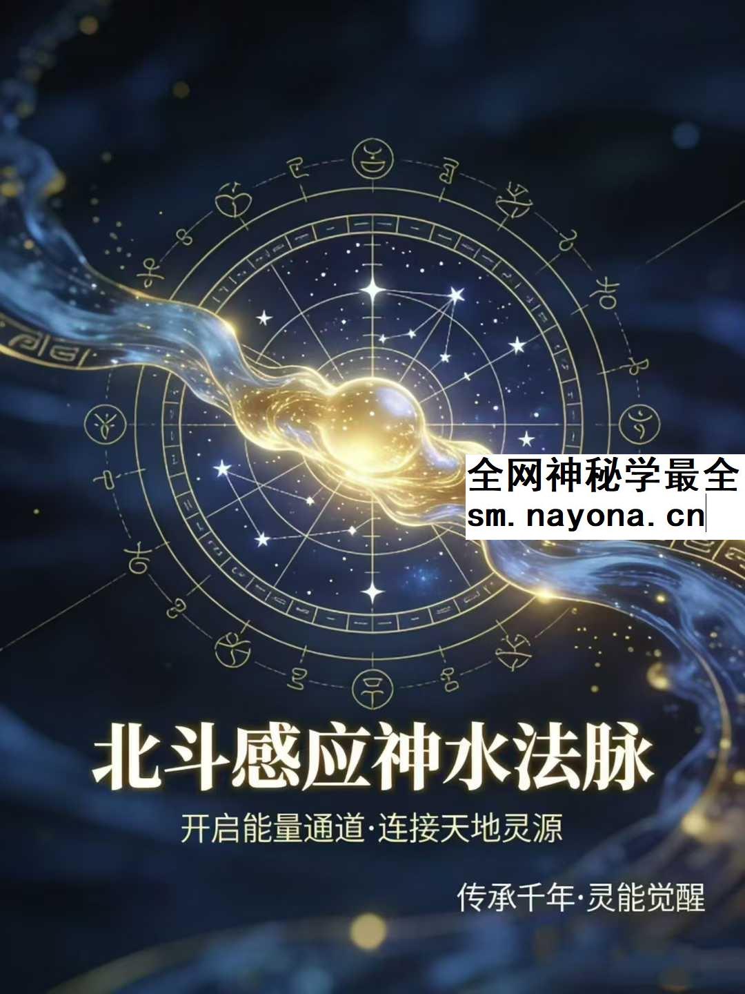 玄微 北斗感应神水 视频+法本