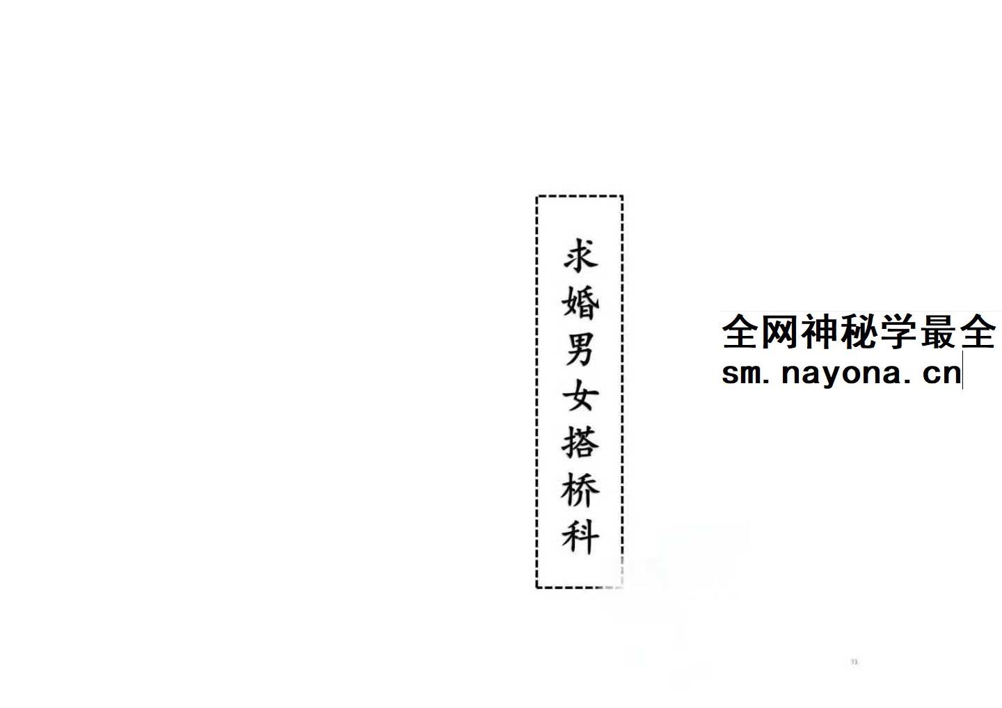 《求婚男女搭桥科》33双页