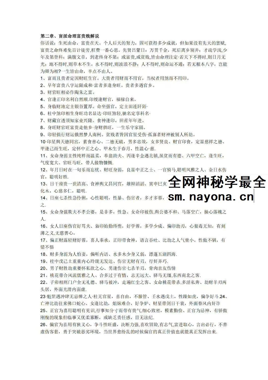 筑基先生《盲派独门秘籍》106页
