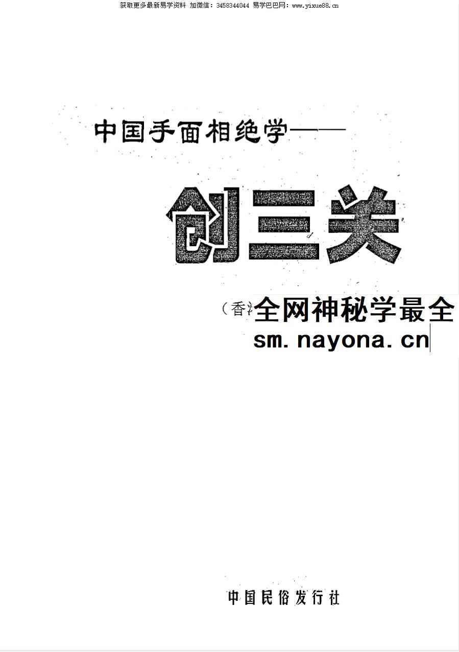 林真《中国手面相绝学-创三关》484页