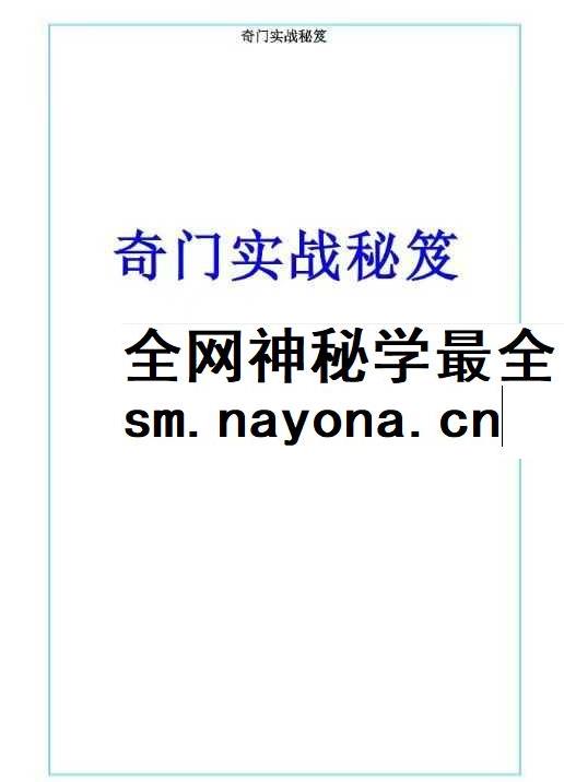易海游龙《奇门遁甲内训实战秘笈》186页
