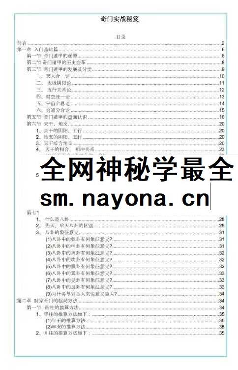 易海游龙《奇门遁甲内训实战秘笈》186页