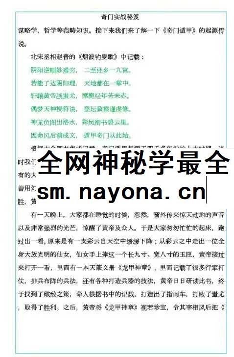 易海游龙《奇门遁甲内训实战秘笈》186页