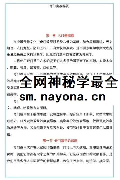 易海游龙《奇门遁甲内训实战秘笈》186页