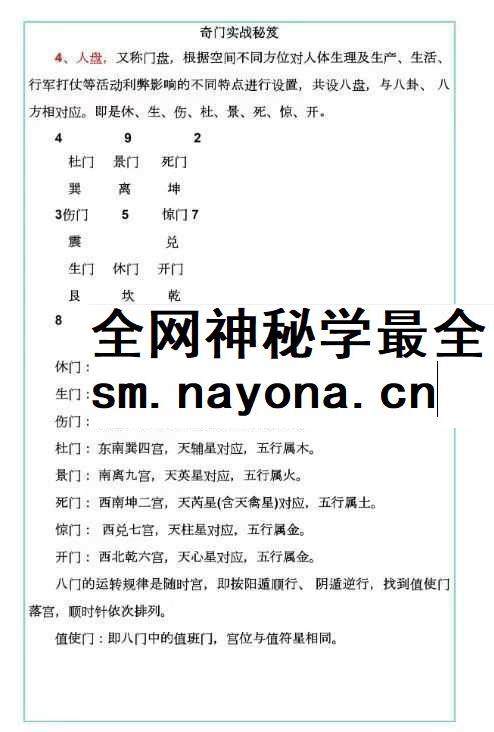 易海游龙《奇门遁甲内训实战秘笈》186页
