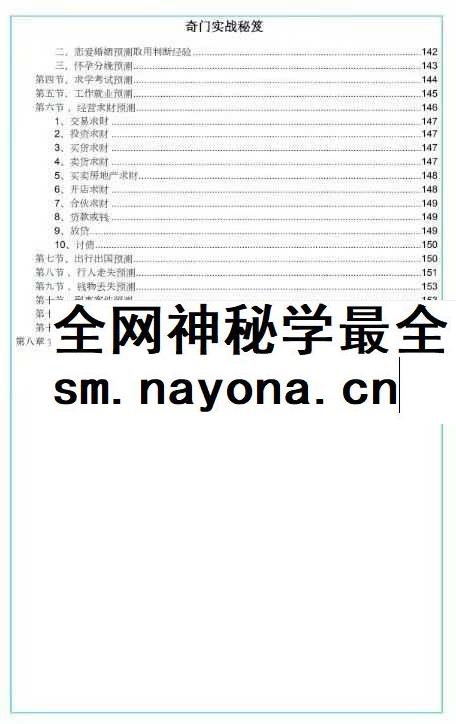 易海游龙《奇门遁甲内训实战秘笈》186页