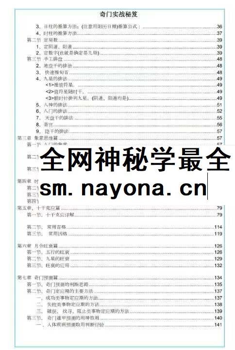 易海游龙《奇门遁甲内训实战秘笈》186页