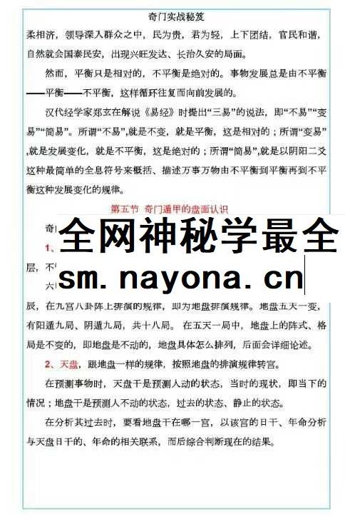 易海游龙《奇门遁甲内训实战秘笈》186页
