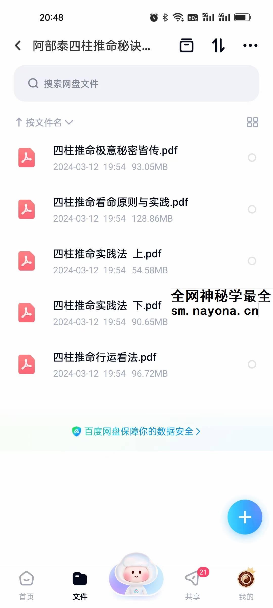 阿部泰山 推命秘诀5本合集