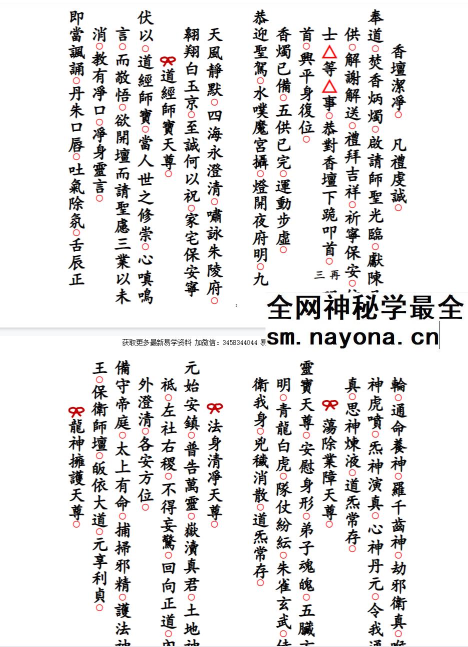 《解羊刃六甲禄堂胞胎流霞六害共科》25双页