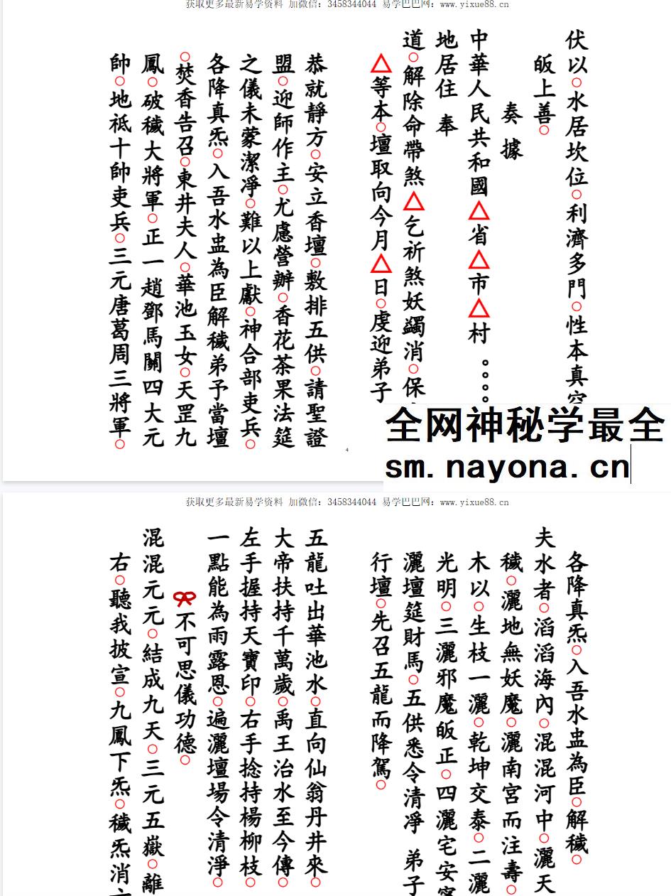 《解羊刃六甲禄堂胞胎流霞六害共科》25双页