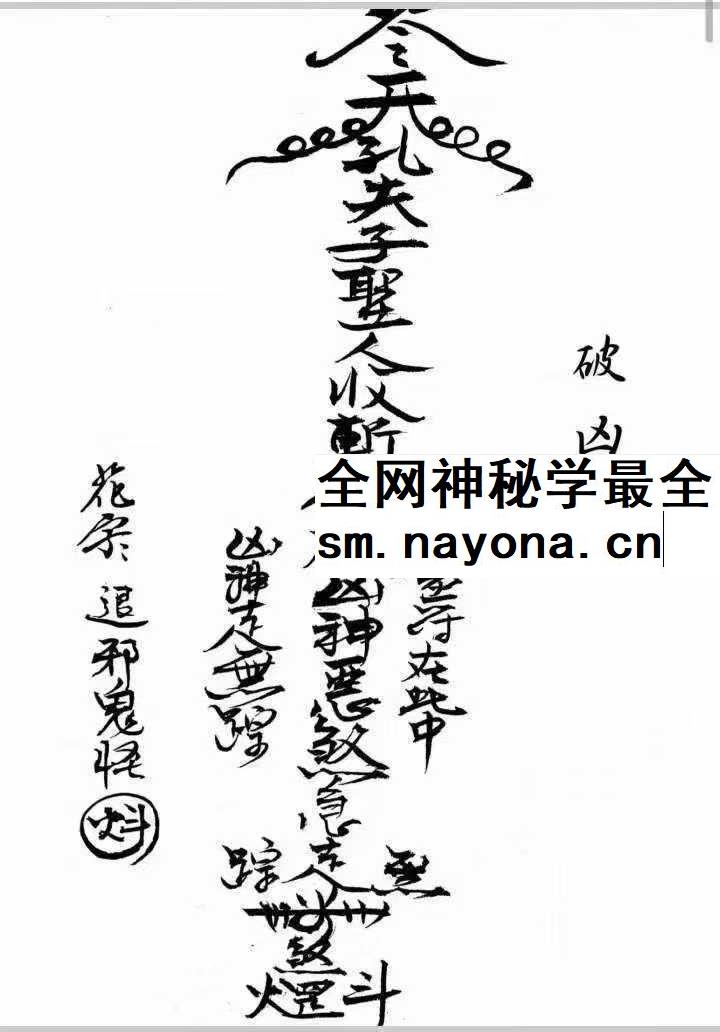 《闾山本门押煞镇邪》73页