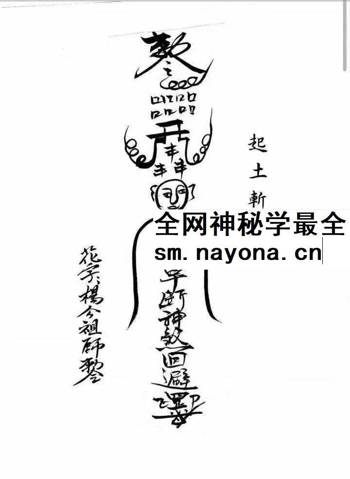 《闾山本门押煞镇邪》73页