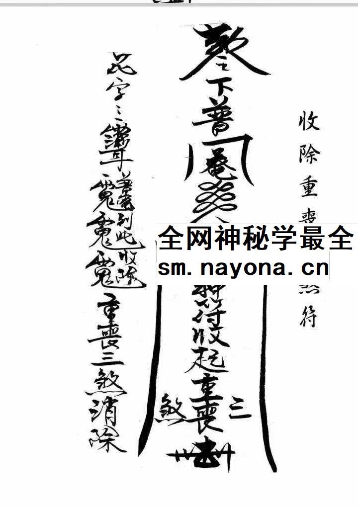 《闾山本门押煞镇邪》73页