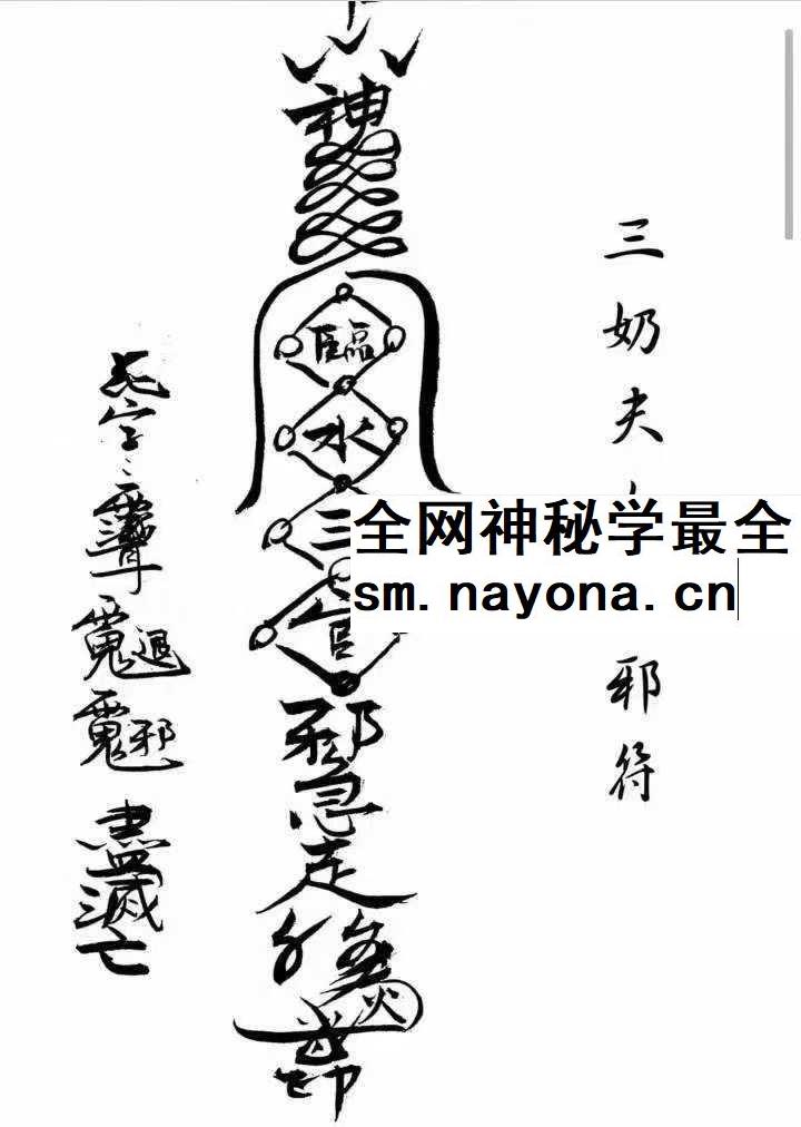 《闾山本门押煞镇邪》73页