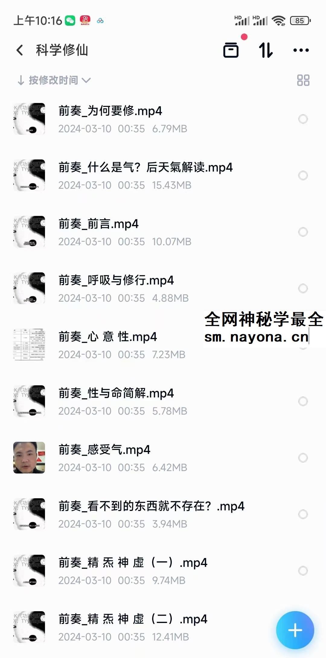 科学修仙 30集