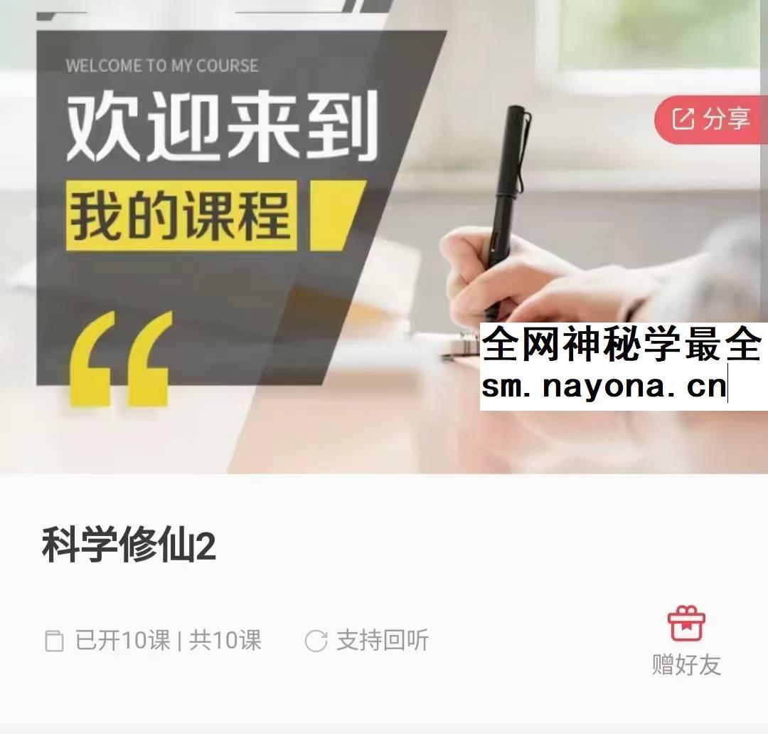 科学修仙2 10集