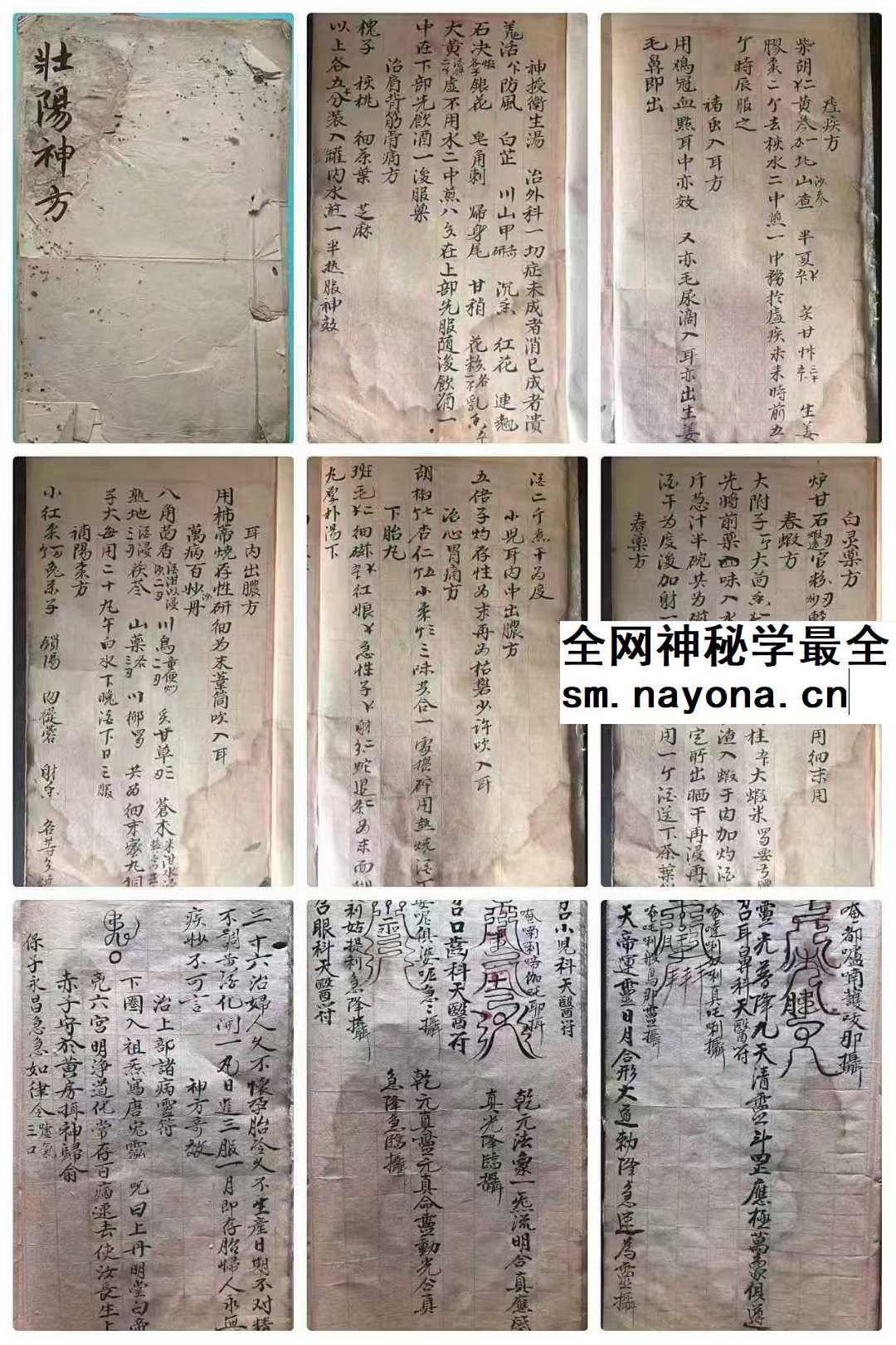 《壮阳神方》27页