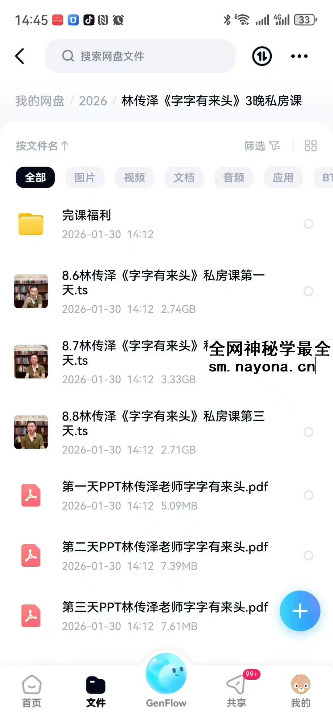 林传泽《字字有来头》3晚私房课
