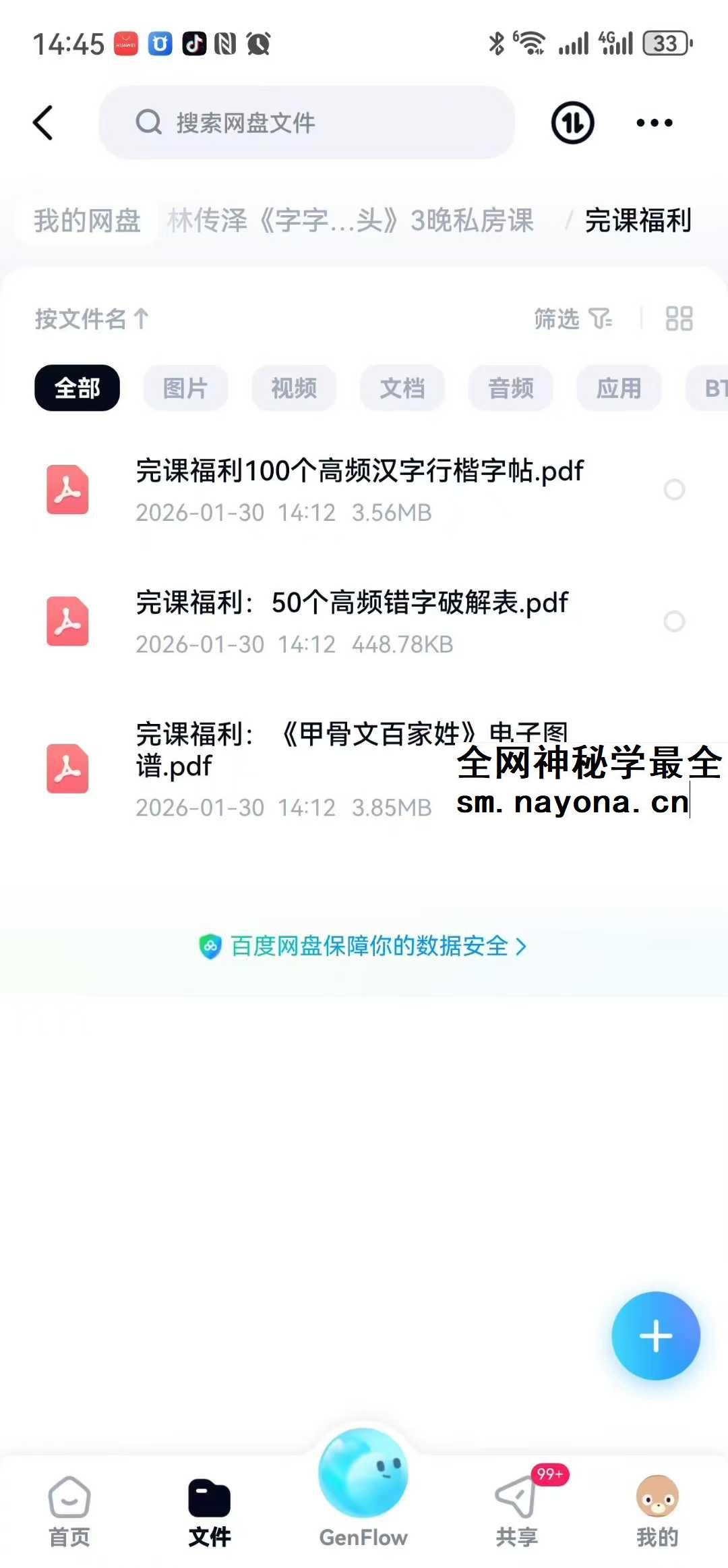 林传泽《字字有来头》3晚私房课
