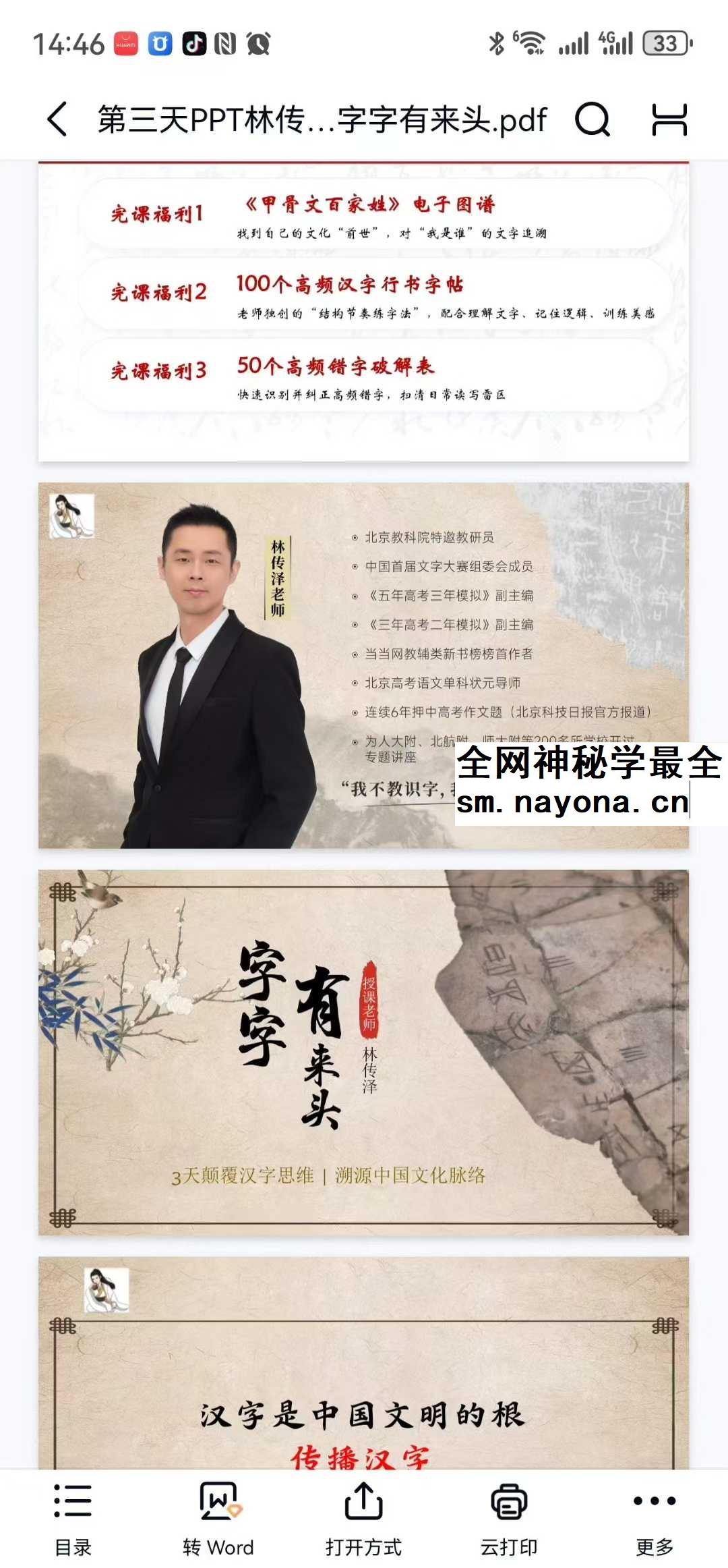 林传泽《字字有来头》3晚私房课