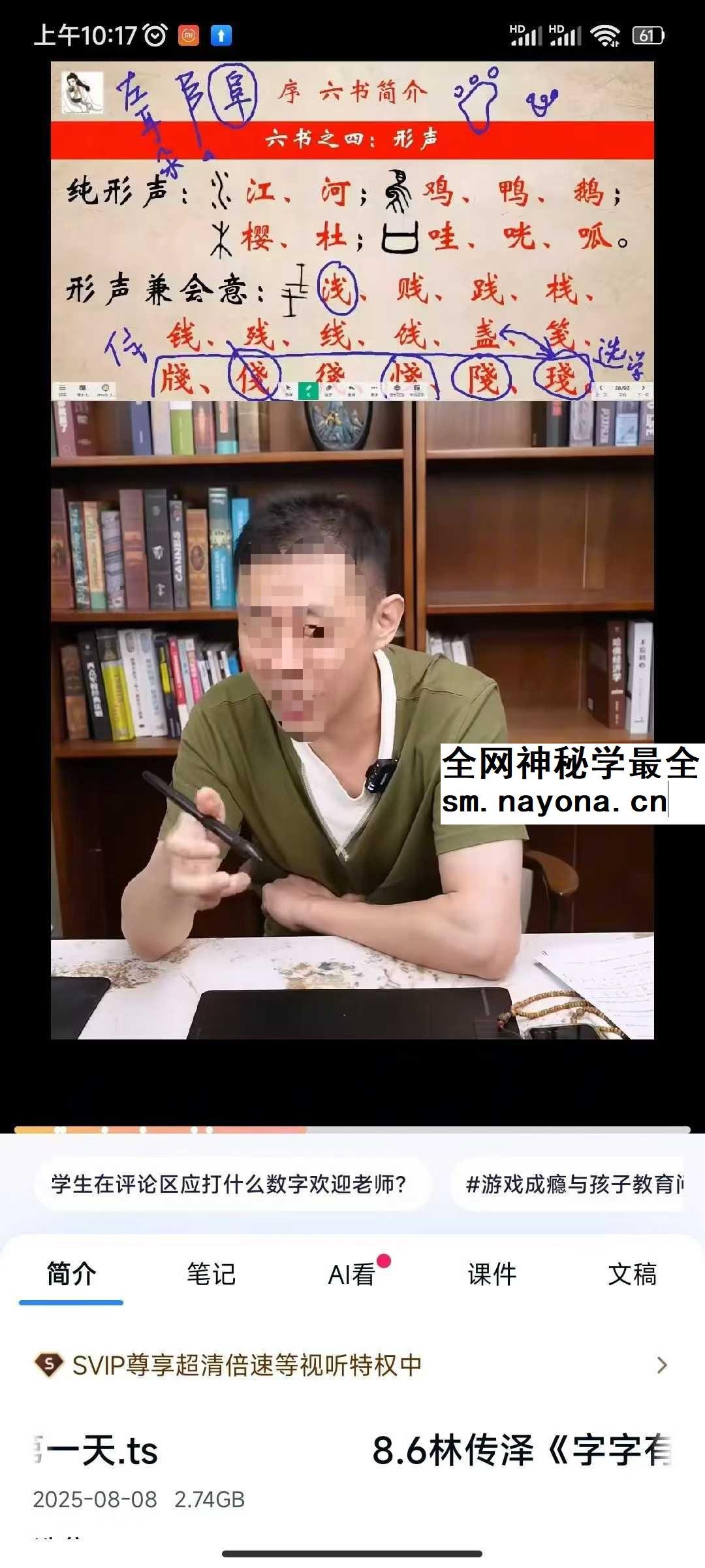 林传泽《字字有来头》3晚私房课