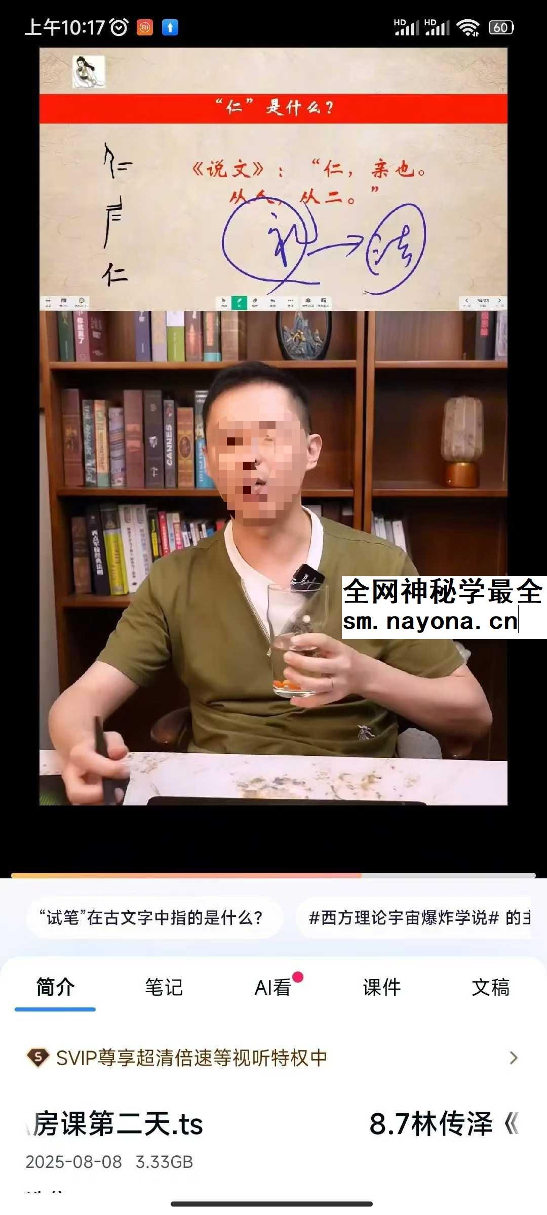 林传泽《字字有来头》3晚私房课