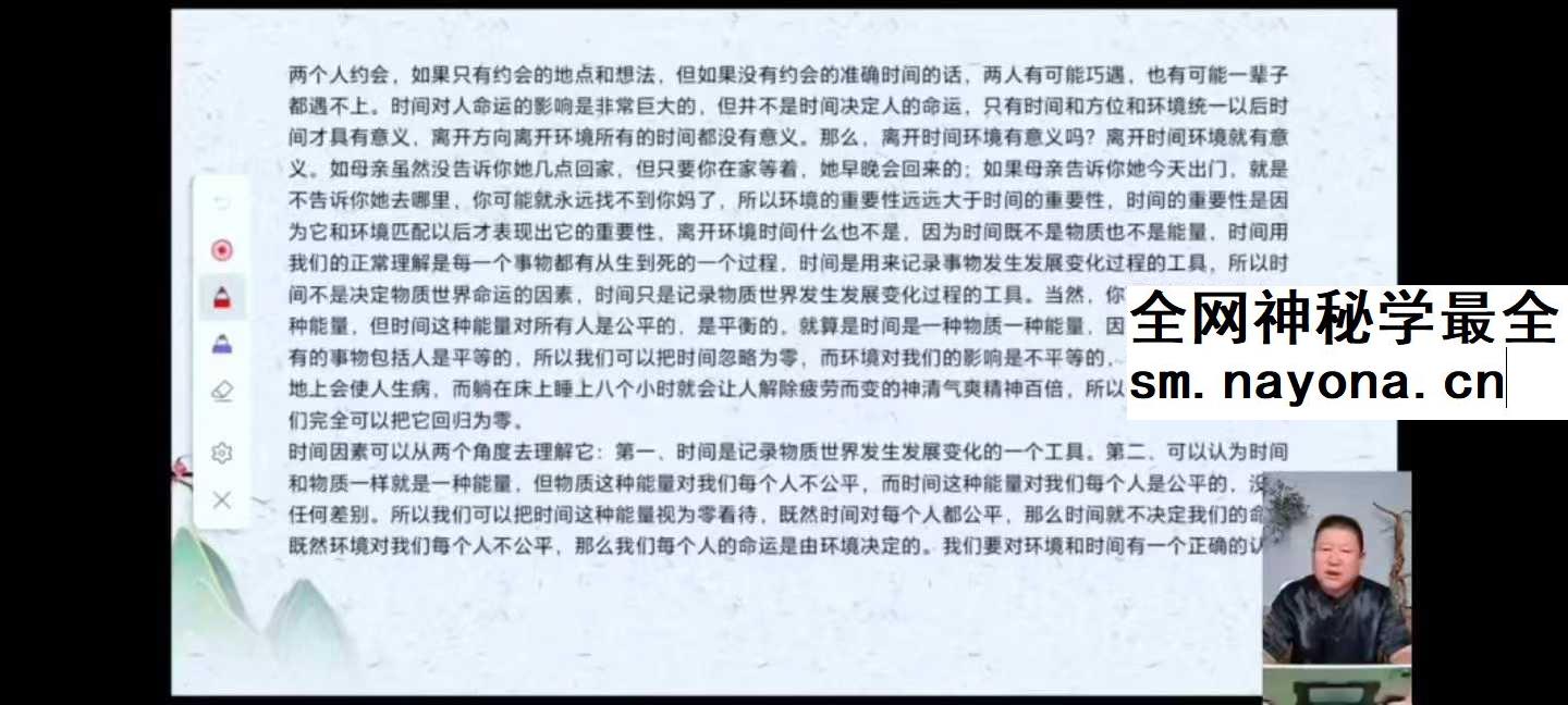 王九智吕氏时空人自然环境学23集