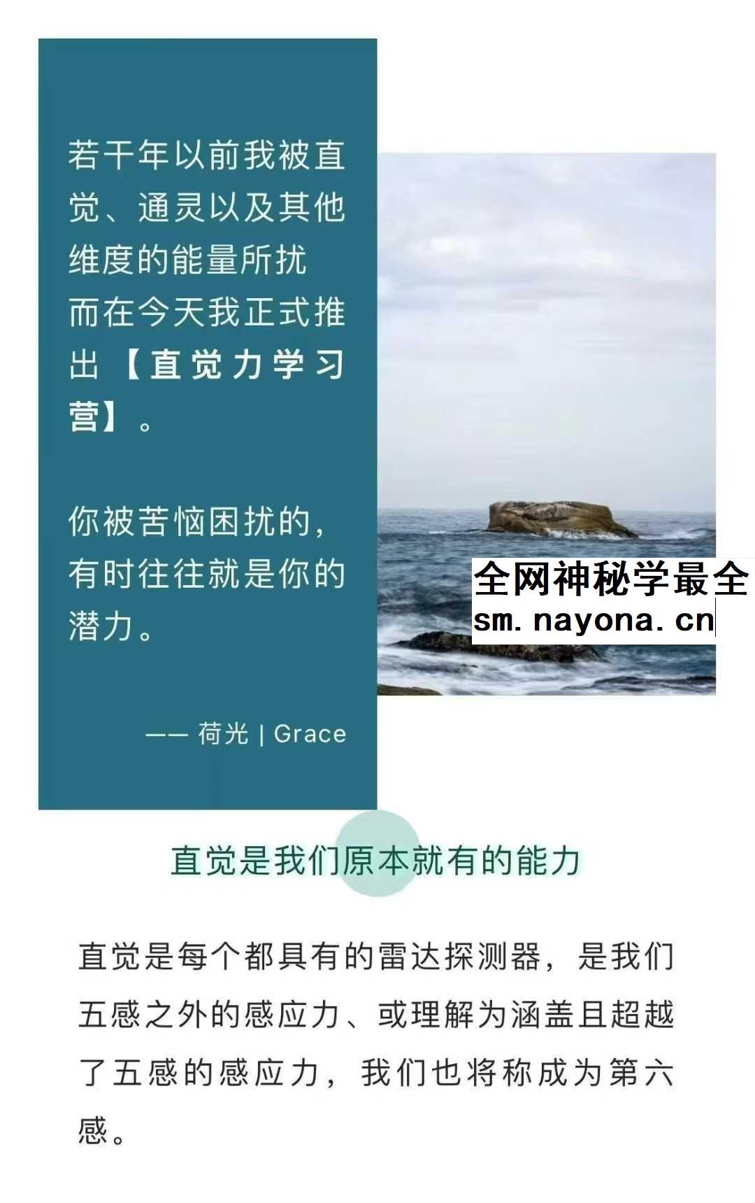 女祭司通灵 荷光直觉力学习营 音频
