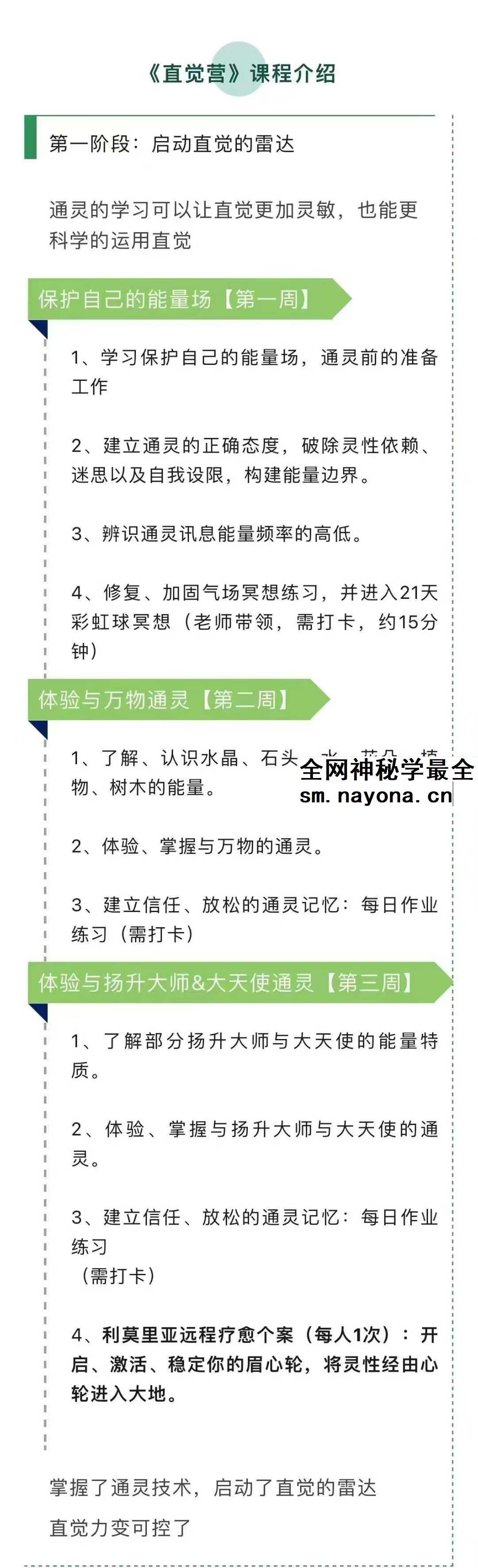 女祭司通灵 荷光直觉力学习营 音频