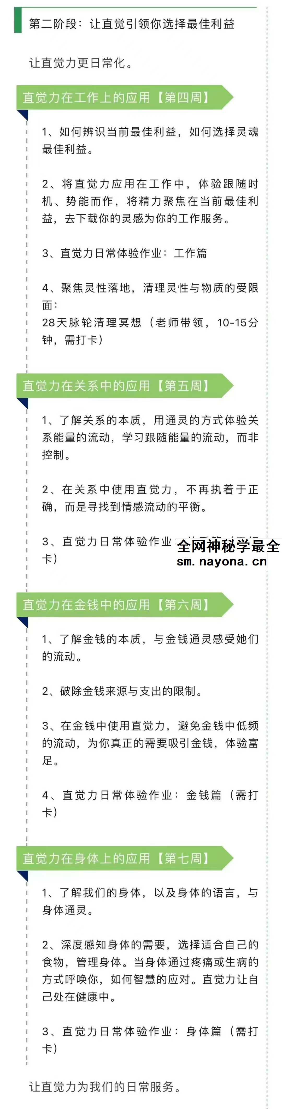 女祭司通灵 荷光直觉力学习营 音频