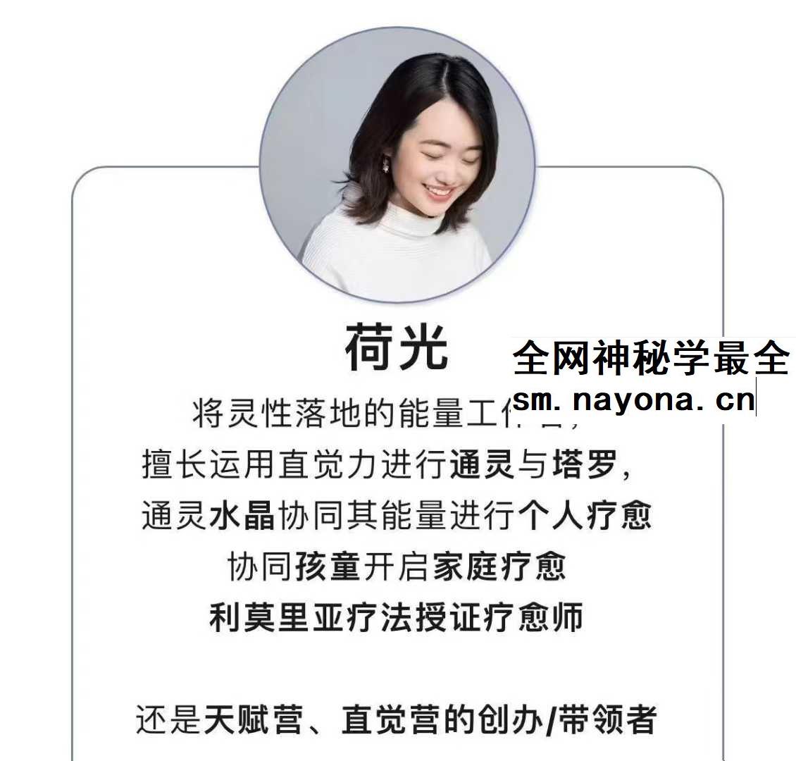女祭司通灵 荷光直觉力学习营 音频